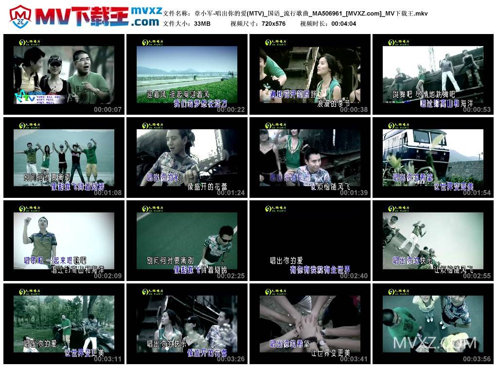 章小军-唱出你的爱(MTV)_国语_流行歌曲_MA506961